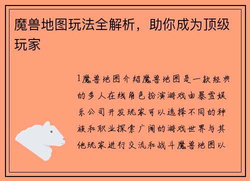 魔兽地图玩法全解析，助你成为顶级玩家